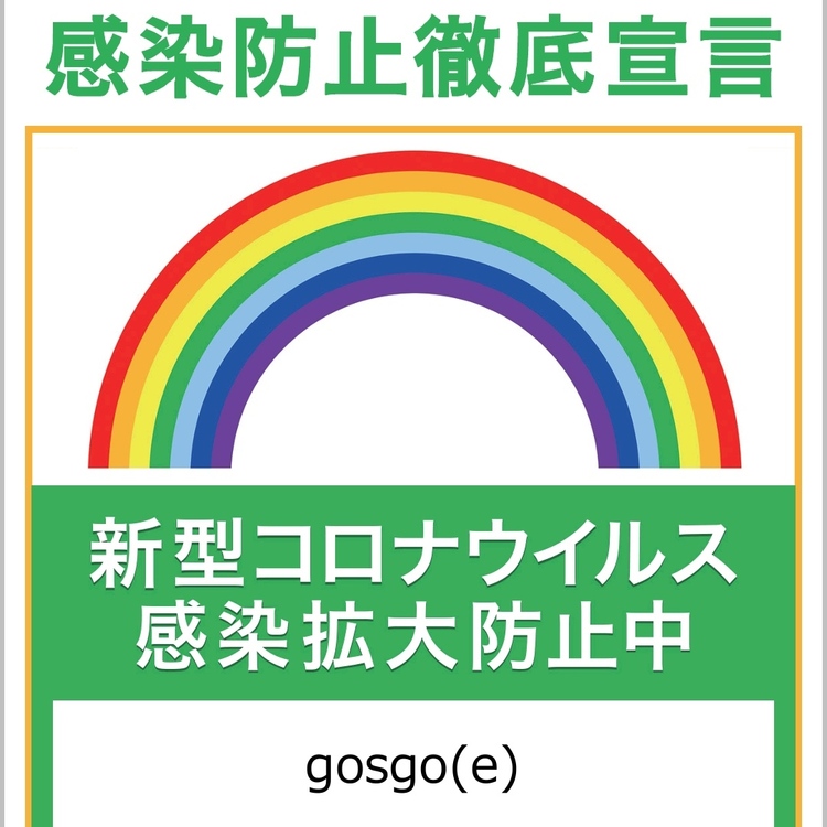 go s go 吉祥寺(e)店