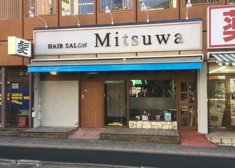 Hair salon Mitsuwa