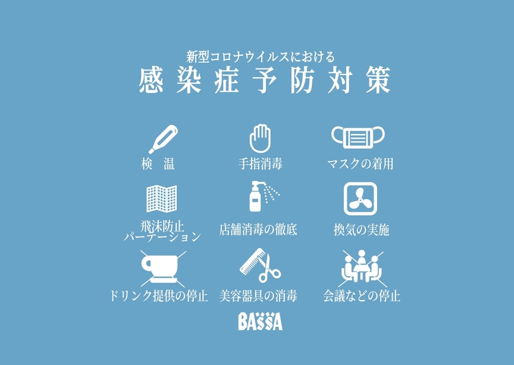 BASSA 石神井公園店