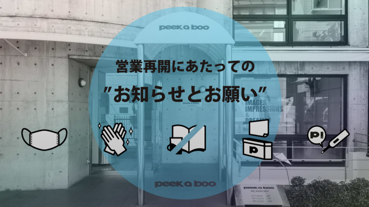 PEEK-A-BOO NEWoMan新宿