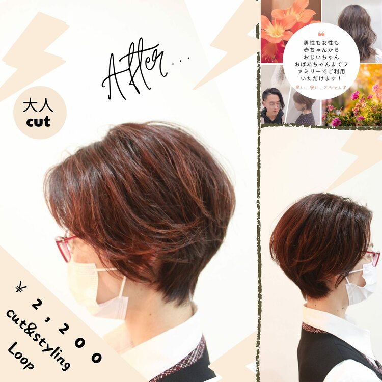 cut＆styling Loop