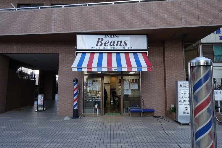 Mr&Mrs ファミリーカットサロン Beans 草加店